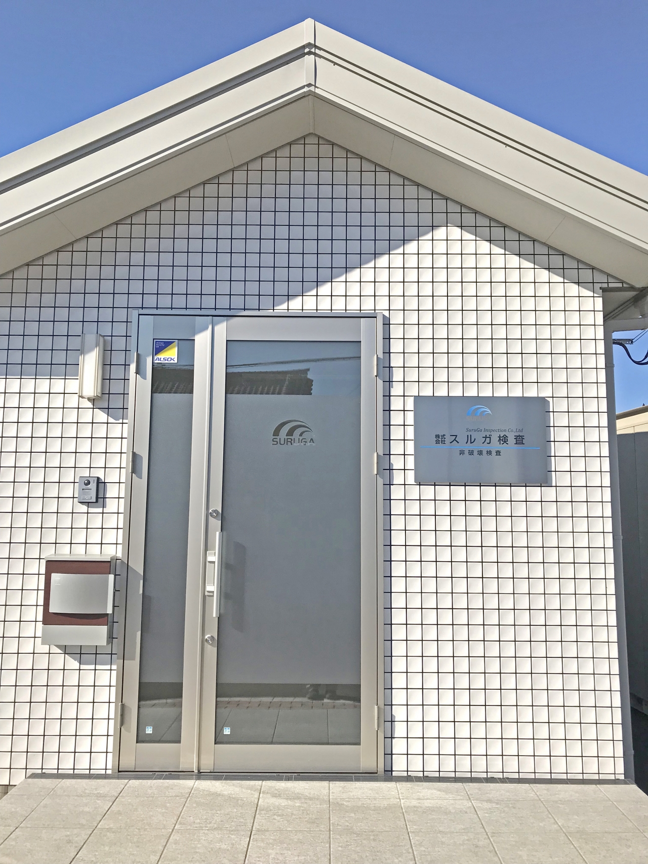 スルガ検査社屋外観